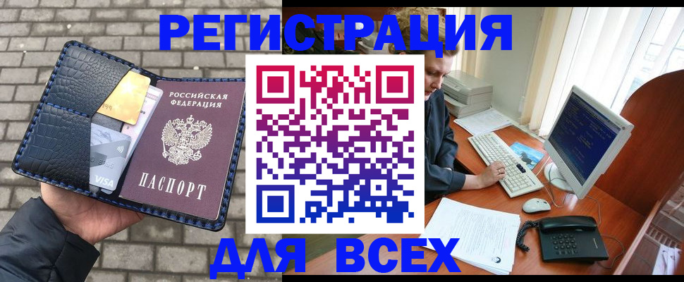 прописка законно в Нариманове