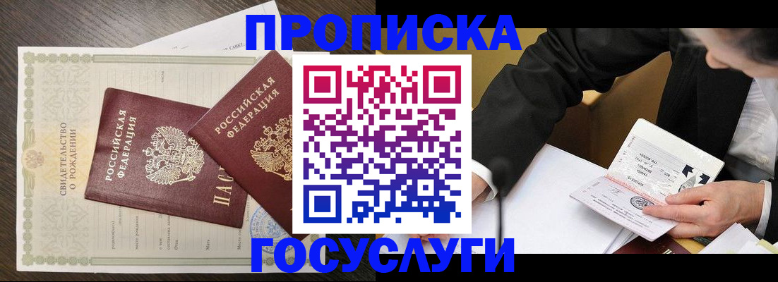 временная регистрация недорого в Нариманове