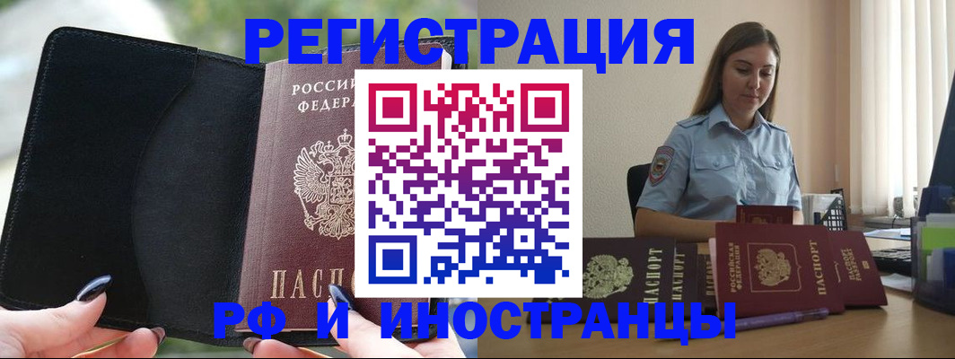 прописка для кредита в Нариманове